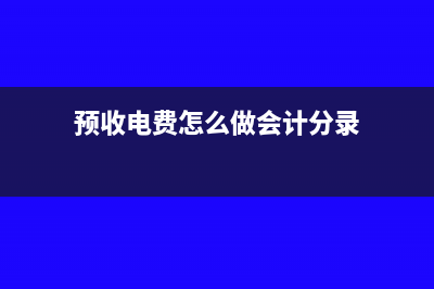 取得增值稅專用發(fā)票能否抵扣?(取得增值稅專用發(fā)票)