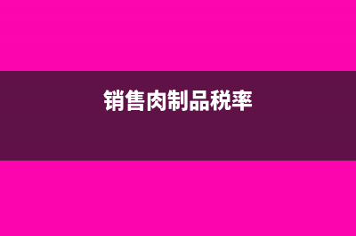 開(kāi)店不盈利要交稅嗎(店鋪不盈利還開(kāi)嗎)