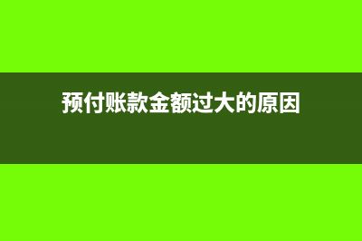 沒(méi)有按時(shí)繳納增值稅款和所得稅款怎么辦?(增值稅沒(méi)有按時(shí)繳納會(huì)影響開(kāi)票嗎)