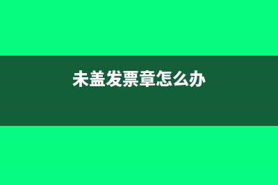 怎么看增值稅專用發(fā)票的號碼？(怎么看增值稅專用發(fā)票是進(jìn)項還是銷項)