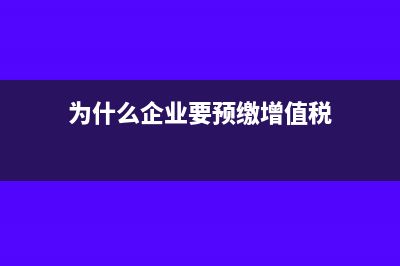 開出的發(fā)票什么情況下需要補(bǔ)稅?