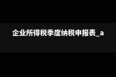 輔導期一般納稅人如何抵扣？(輔導期一般納稅人預繳增值稅)