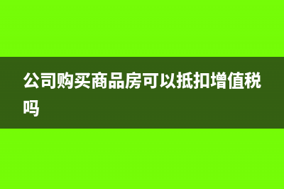 營改增后房地產(chǎn)公司預(yù)繳所得稅預(yù)多少稅率(營改增后房地產(chǎn)開發(fā)企業(yè)需要交哪些稅?)