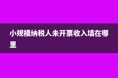 小規(guī)模定期定額會(huì)查賬嗎?(小規(guī)模定期定額申報(bào))