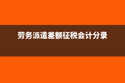 企業(yè)員工獎(jiǎng)勵(lì)款如何扣稅？(企業(yè)員工獎(jiǎng)勵(lì)款怎么做賬)