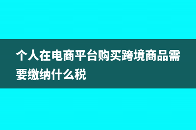 事業(yè)單位沒有經(jīng)營收入需貼印花稅?(事業(yè)單位沒有經(jīng)過公示的內(nèi)部文件不生效 出處)