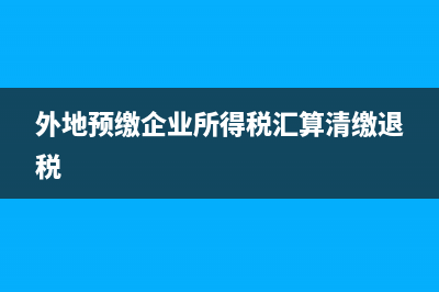 小規(guī)模零申報(bào)印花稅減免稅可以嗎？(小規(guī)模公司零申報(bào)怎么操作流程)