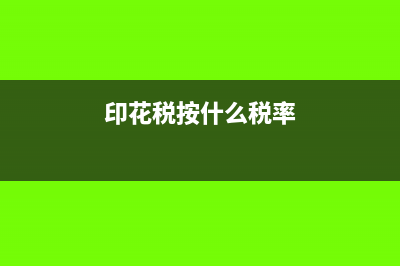 建安企業(yè)預(yù)繳個(gè)人所得稅的賬務(wù)處理?(建安企業(yè)預(yù)繳個(gè)稅怎么算)