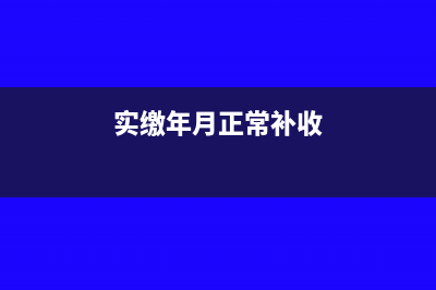 2018稅收分類編碼簡稱報銷項目變化有哪些(2020年稅收分類編碼定義查詢)