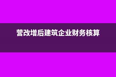 開票的時(shí)候加工費(fèi)加入什么編碼里邊?(加工開票稅率是多少)