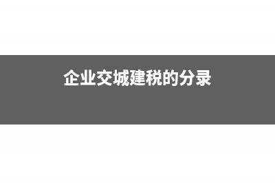 出口業(yè)務分不清內(nèi)外銷的進項稅額怎么辦？(出口業(yè)務具體流程圖)