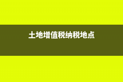 新公司有減免稅政策嗎？