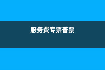 小規(guī)模季度超過(guò)9萬(wàn)包含9萬(wàn)嗎?(小規(guī)模季度超過(guò)30萬(wàn)是全額納稅嗎)