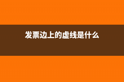 開票給學校單位的需要填寫稅號嗎？(開給學校的發(fā)票要稅號嗎)