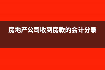 簡易計稅的方法預繳稅款怎么做賬?(簡易計稅方法是什么意思)