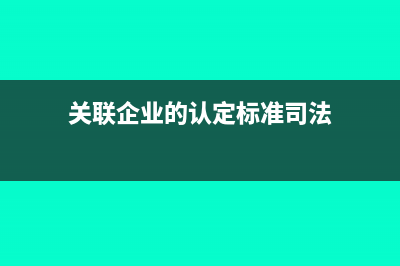 出差補(bǔ)貼是否繳納個(gè)稅?(出差補(bǔ)貼是否繳納個(gè)人所得稅 北京)