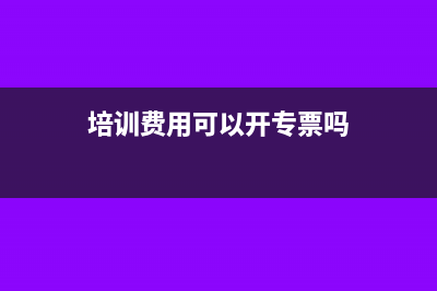 不含稅級距和含稅級距的差別是什么?(什么叫含稅級距和不含稅級距)