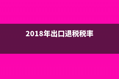 增值稅發(fā)票缺了一個(gè)角還可以使用嗎?(增值稅發(fā)票不見了可以重開嗎)