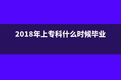 驗(yàn)了進(jìn)項(xiàng)票還能作廢嗎？(拿到進(jìn)項(xiàng)票下一步做啥)