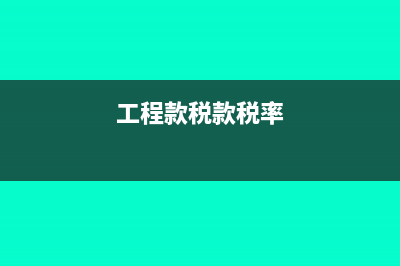 小規(guī)模城市生活垃圾處置費計稅依據(jù)是什么？(2020年小規(guī)模生活服務業(yè)優(yōu)惠政策)