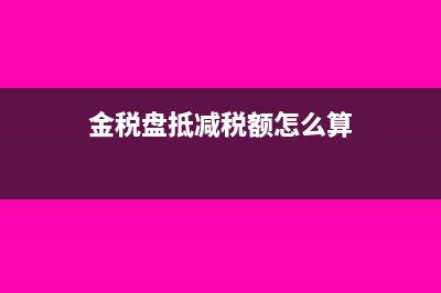 機(jī)動(dòng)車統(tǒng)一發(fā)票抵扣要怎么抵?(機(jī)動(dòng)車統(tǒng)一發(fā)票稅率多少)