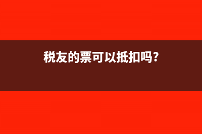 企業(yè)銷售凈利潤(rùn)計(jì)算公式(企業(yè)銷售凈利潤(rùn)較低說明什么)