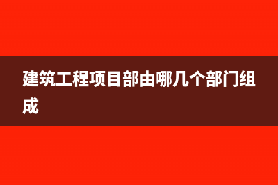 南方建筑公司應(yīng)在項(xiàng)目所在分項(xiàng)目預(yù)繳稅款，回機(jī)構(gòu)所在地申報(bào)納稅(南方建筑主編)