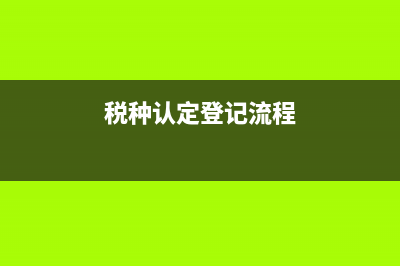 現(xiàn)在營業(yè)額多少才納稅？(2021年營業(yè)額多少需要交稅)