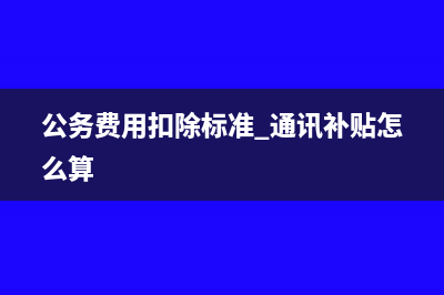 餐飲發(fā)票是增值稅發(fā)票嗎?(餐飲發(fā)票增值稅稅率是多少)