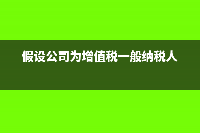 “進(jìn)項稅額轉(zhuǎn)出”這個科目都是什么意思，什么時候用?(進(jìn)項稅額轉(zhuǎn)出是什么意思)