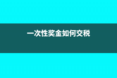 物業(yè)公司如何巧用納稅籌劃工具？(物業(yè)公司怎么開展業(yè)務)