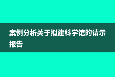 非居民企業(yè)能否享受小型微利企業(yè)所得稅優(yōu)惠？(非居民企業(yè)能否認(rèn)定為一般納稅人)