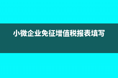 分公司是要獨(dú)立核算還是非獨(dú)立核算？(分公司是獨(dú)立法人企業(yè)嗎)