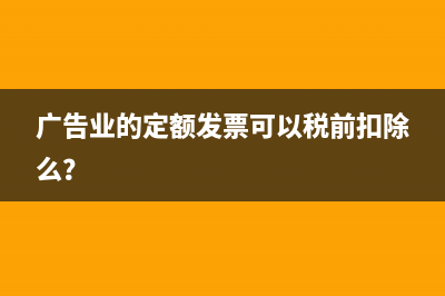 未取得合法票據(jù)，是先按業(yè)務(wù)招待費(fèi)、廣告費(fèi)、福利費(fèi)限額內(nèi)扣除，全部按未取得合法票據(jù)調(diào)增？(未取得合法票據(jù)費(fèi)用怎么算)