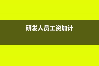 集團(tuán)企業(yè)內(nèi)各個(gè)公司的廣告宣傳費(fèi)可以轉(zhuǎn)移扣除嗎？(集團(tuán)企業(yè)內(nèi)各個(gè)部門職責(zé))