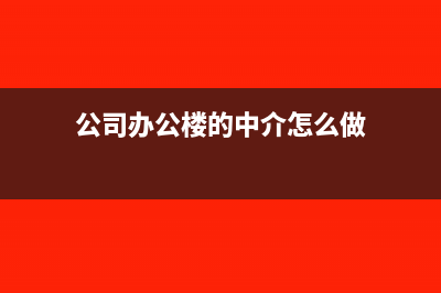 企業(yè)的房屋進(jìn)行裝修，更換了部分設(shè)施，這部分怎么算房產(chǎn)稅？(企業(yè)房屋管理辦法)