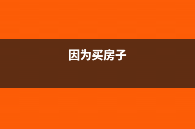 自用房屋的房產(chǎn)稅按照余值計算，那么按照稅法計提20年折舊，假設(shè)沒有殘值，20年后還需用繳納嗎？(自用房屋的房產(chǎn)稅怎么繳納)