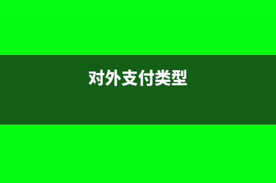 新公司注冊后，還需繳稅！(新公司注冊后先開戶還是先稅務(wù)登記)