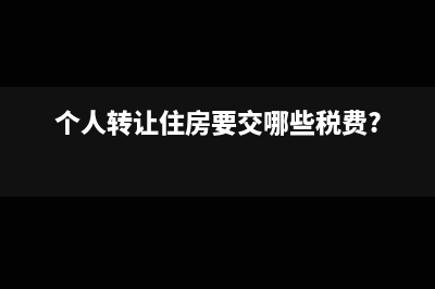 占用土地行為不征收耕地占用稅有哪些？