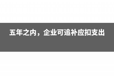 有哪些企業(yè)的所得稅不用核定征收呢？(企業(yè)有哪些o)