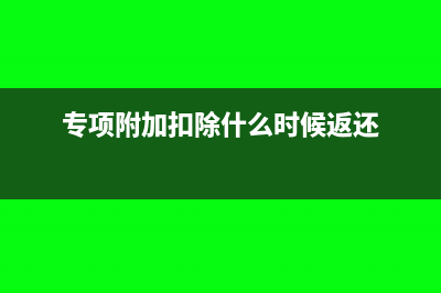 預(yù)付賬款的借方和貸方(預(yù)付賬款的借方是應(yīng)付賬款的哪方)