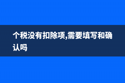 有資產(chǎn)負(fù)債表如何算所得稅(資產(chǎn)負(fù)債表如何調(diào)平)