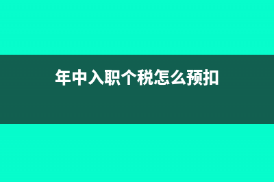 小規(guī)模納稅人自行開(kāi)具增值稅專票可以免稅嗎(小規(guī)模納稅人自來(lái)水稅率)