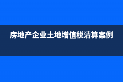 征退稅差額是怎么產(chǎn)生的(退稅差額怎么做賬)