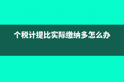 中央非稅收入統(tǒng)一票據(jù)能抵扣嗎(中央非稅收入統(tǒng)一票據(jù)怎么做賬)