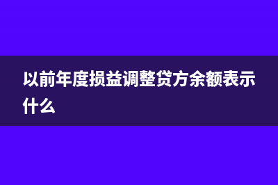 遞延所得稅費用和遞延所得稅的區(qū)別(當期所得稅費用與遞延所得稅費用)