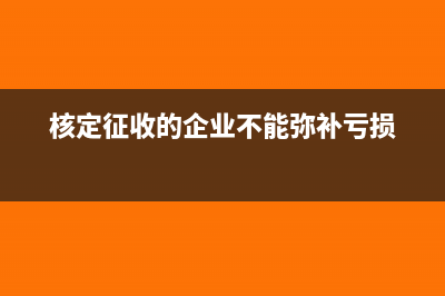 出口已過(guò)海關(guān)監(jiān)管期的設(shè)備如何征稅(貨物出口被海關(guān)查)