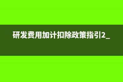 學(xué)習(xí)存貨核算材料成本差異歸納(存貨的核算心得體會(huì))