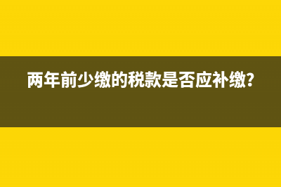 企業(yè)出租包裝物取得押金收入，是否應(yīng)繳納增值稅？(企業(yè)出租包裝物收取的押金應(yīng)通過其他應(yīng)收款賬戶核算)