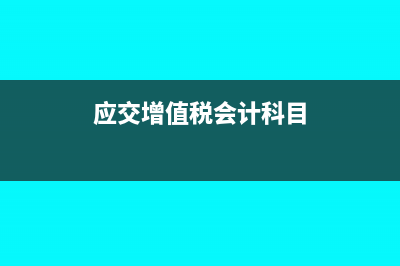 水利工程建設(shè)賬務(wù)處理(水利工程建設(shè)費(fèi)用組成)